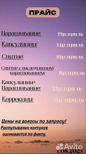 Наращивание волос