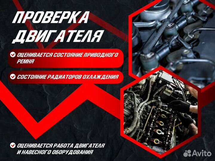 Подбор автомобиля Комплексный осмотр