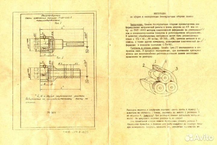 Плашка резьбонакатная