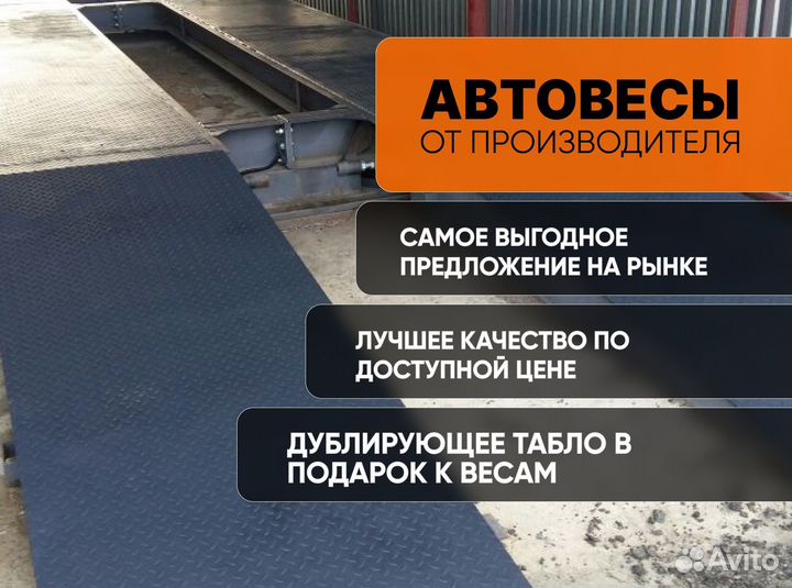 Автомобильные весы 100т