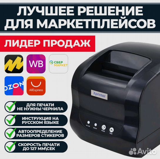 Термопринтер