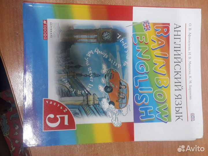 Учебник английского языка 5 класс Афанасьева