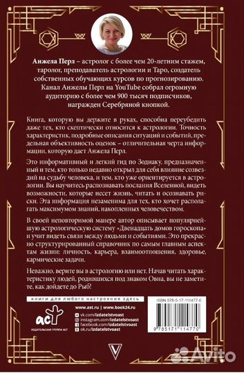 Продается книга Астрология для каждого Анжелы Перл