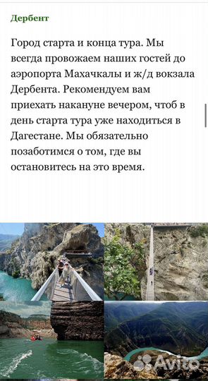 Тур в Дагестан