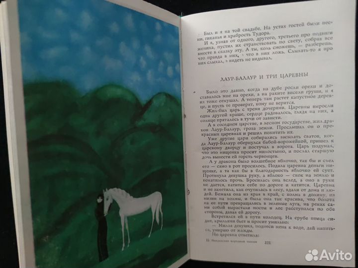 Молдавские сказки. Детские советские книги