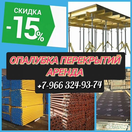 Аренда Стойка телескопическая