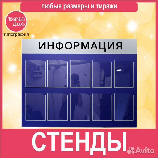 Изготовим - стенд, информационные доски