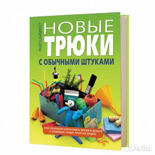 Новые трюки с обычными штуками