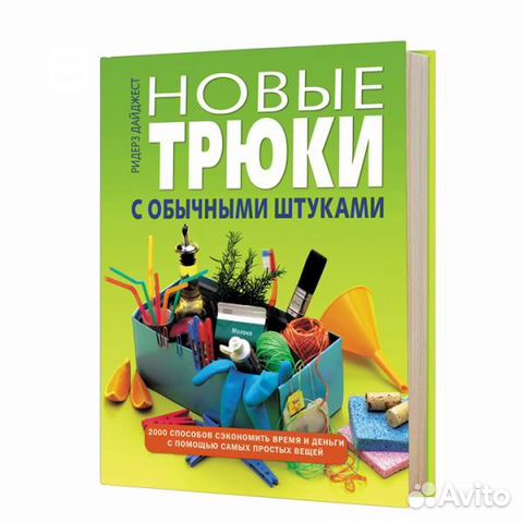 Новые трюки с обычными штуками