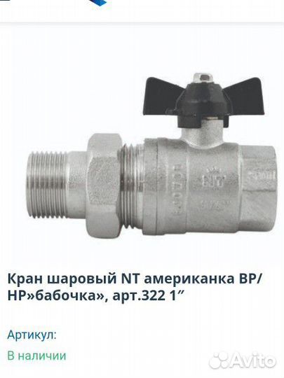 Кран шаровый