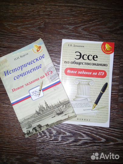 Пособия для подготовки к егэ, Н.Вурста, Е. Домашек