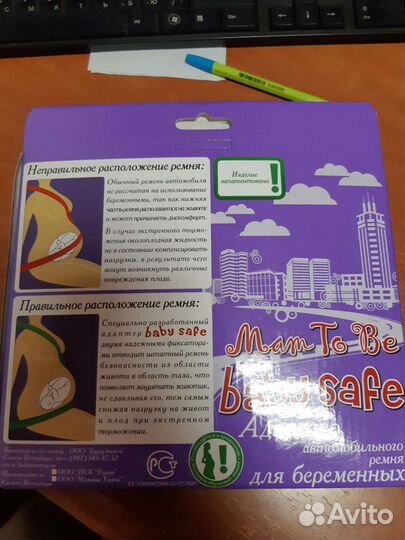 Адаптер автомобильного ремня для беременных
