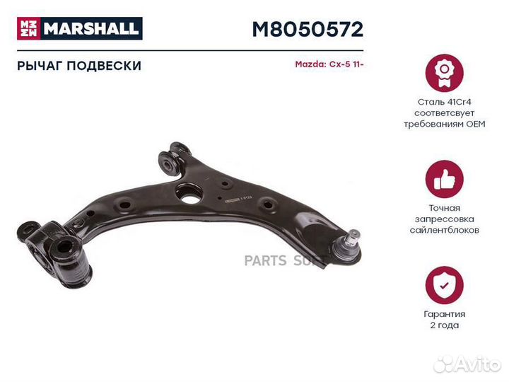 Рычаг подвески передн. прав. mazda » 6 Estate (GJ