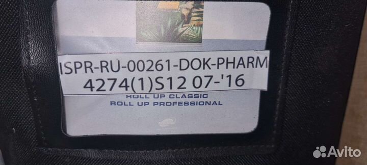 Ролл ап, roll up