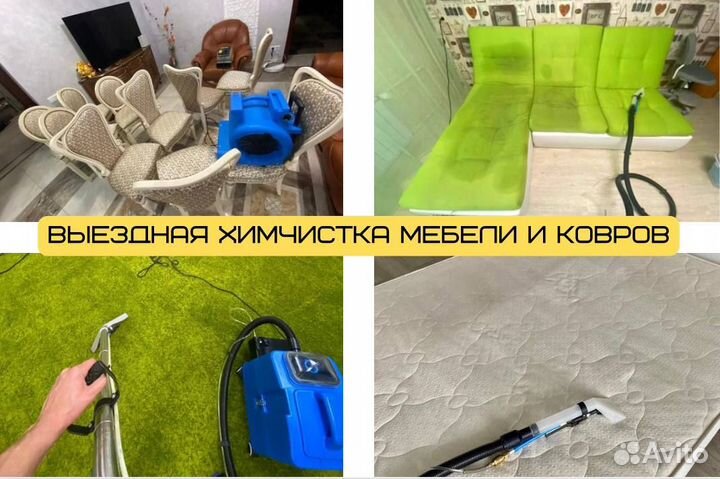 Химчистка мебели дивана матраса кресла стула