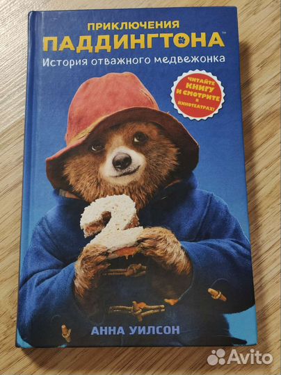 2 книги про медвежонка Паддингтона