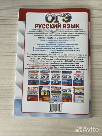 Тренажер итоговое собеседование русский язык огэ