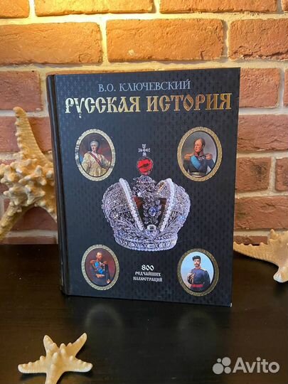 Василий Ключевский: Русская история