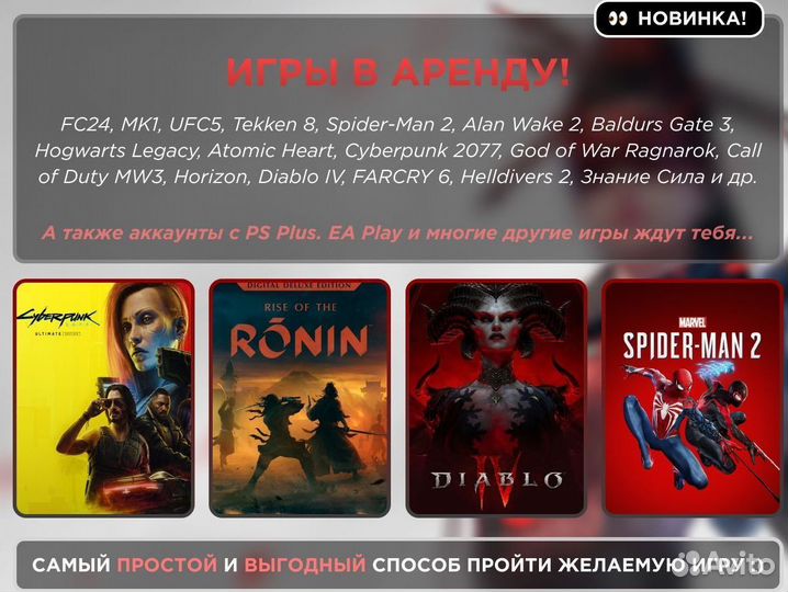 Аренда игр подписка PS Plus Deluxe и не только