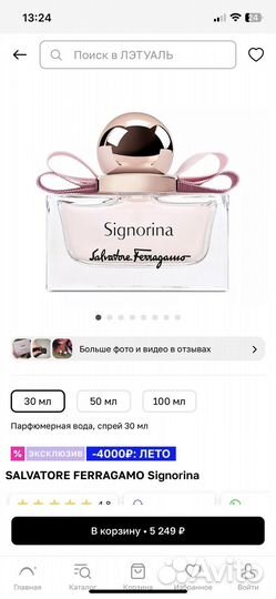 Духи женские salvatore ferragamo Signorina