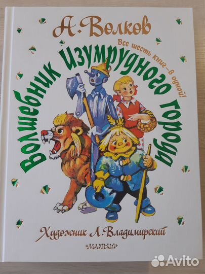 Волшебник изумрудного города. Волков. Все 6 книг