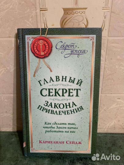 Главный секрет Закона привлечения