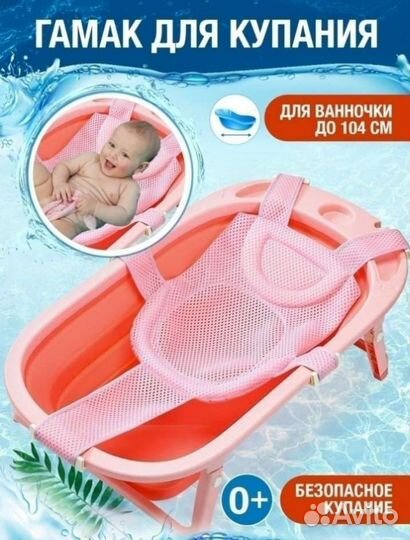 Гамак для купания