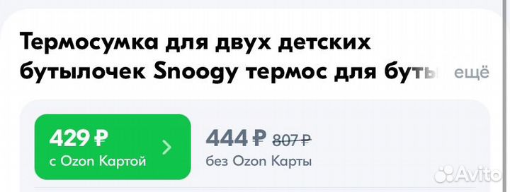 Термосумка для бутылочек