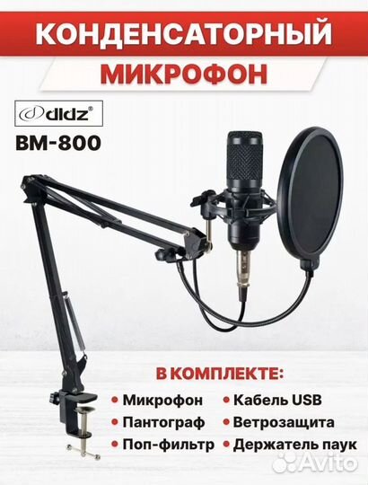 Конденсаторный USB микрофон c пантографом