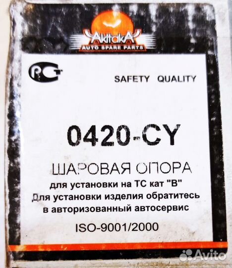 Asva 0420-CY Опора шаровая