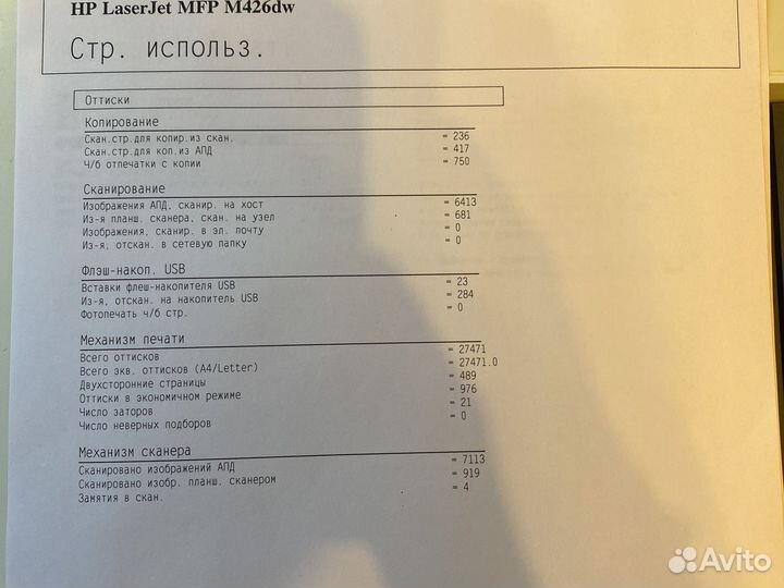 Мфу HP 426DW wifi