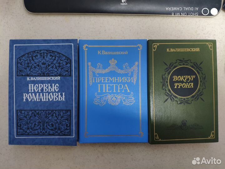 К. Валишевский. Исторические романы