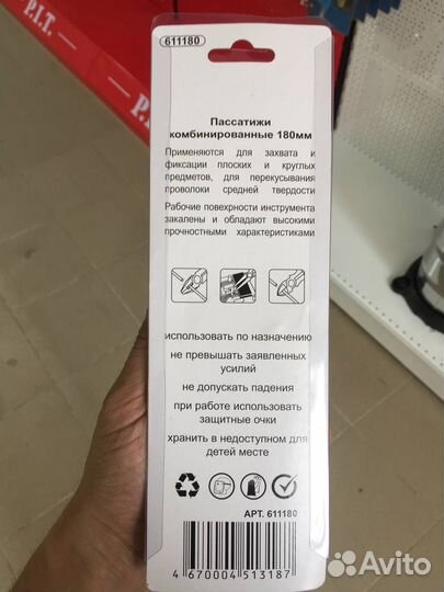 Плоскогубцы 180 мм. МАЯКАВТО