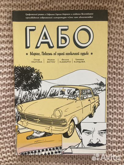 Графические романы и комиксы