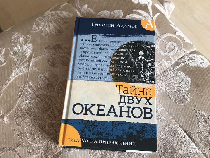 Книга о приключениях 12+