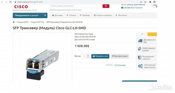 SFP Трансивер (Модуль) Cisco GLC-LH-SMD