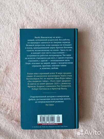 Книга Вода для слонов