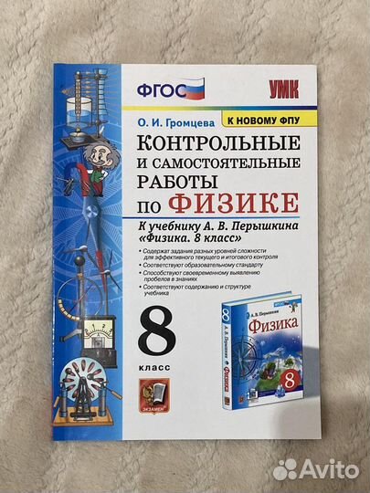 Контрольные и самостоятельные работы по физике