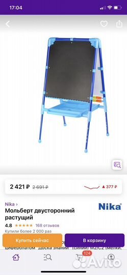 Мольберт детский двухсторонний