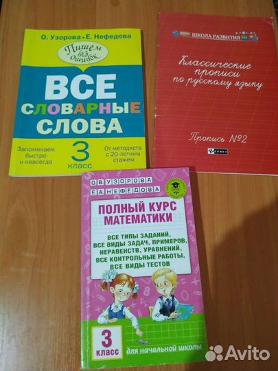 Рабочие тетради 3 класс и пропись