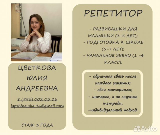 Репетитор для дошкольников/ начальные классы