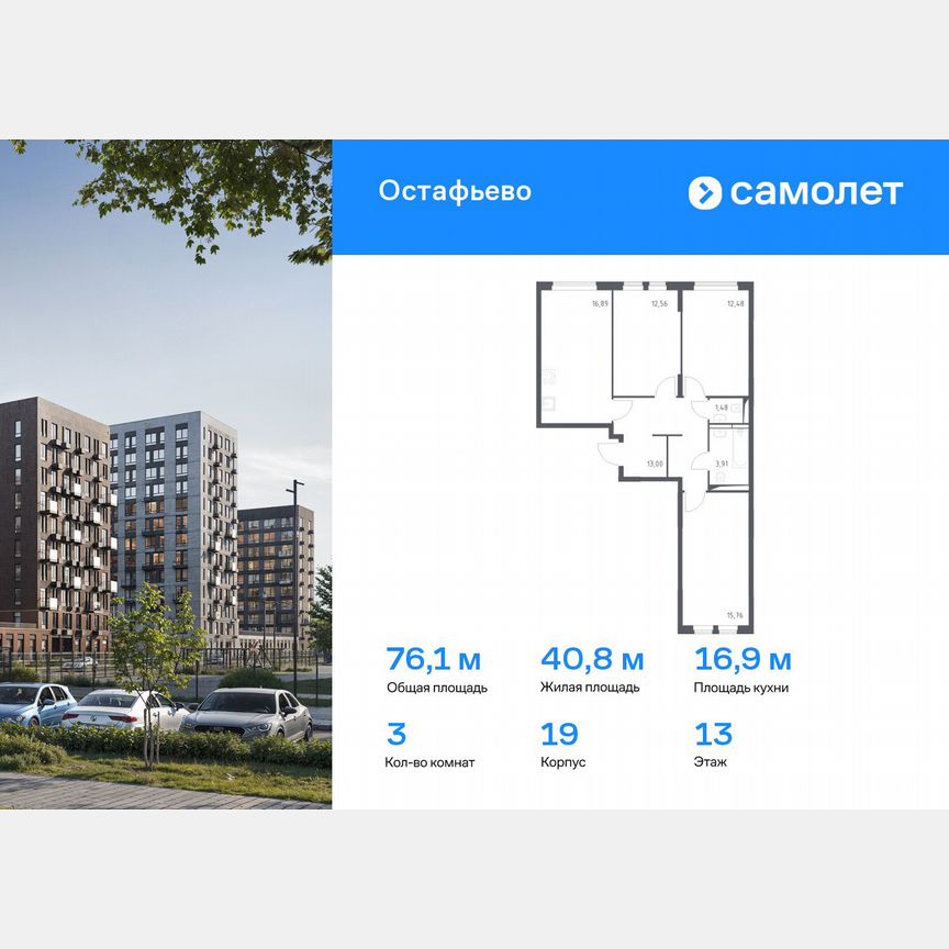 3-к. квартира, 76,1 м², 13/14 эт.
