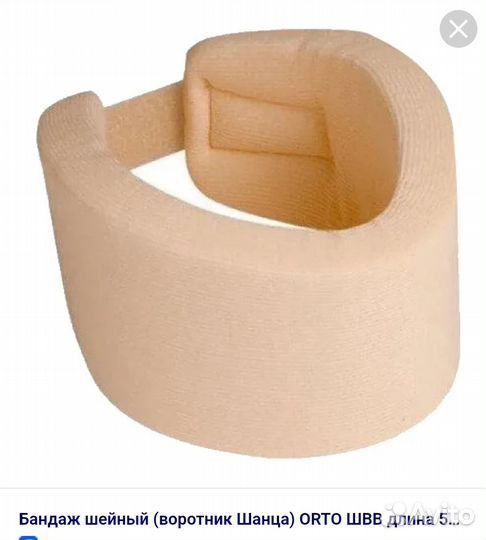 Бандаж шейный