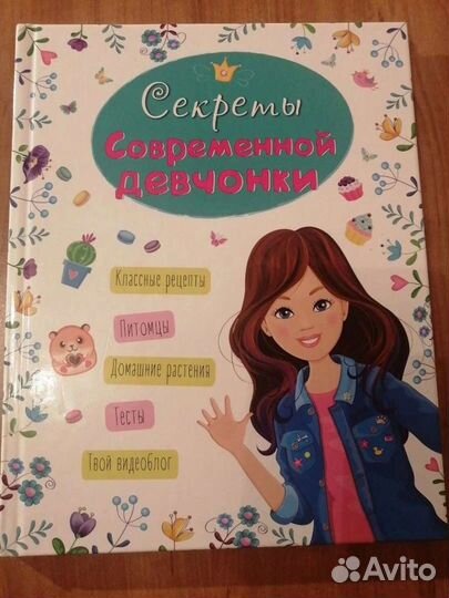 Книги для девочки 11-13 лет (комплект из 3 шт)