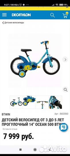 Велосипед Decathlon Декатлон B-twin 14