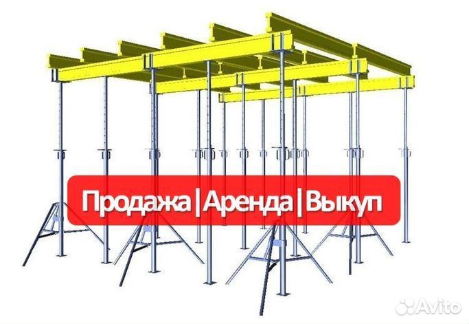 Аренда,опалубка перекрытия