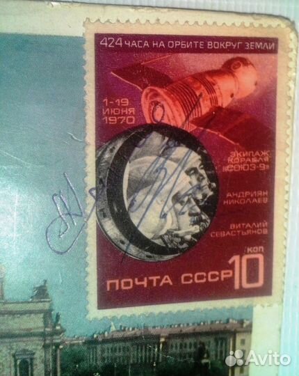 Автограф космонавта №3