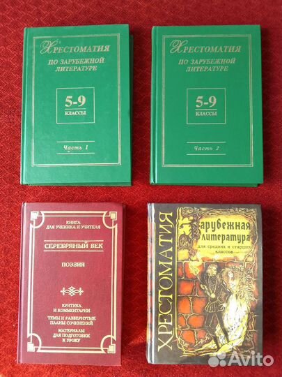 Справочники школьника, хрестоматии