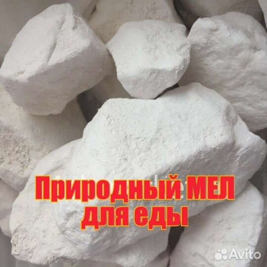 Мел природный