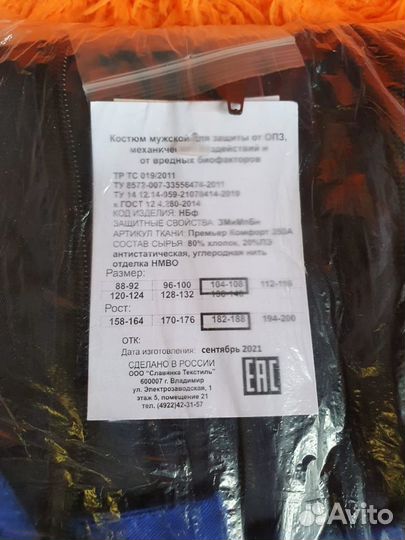 Костюм противоэнцефалитный